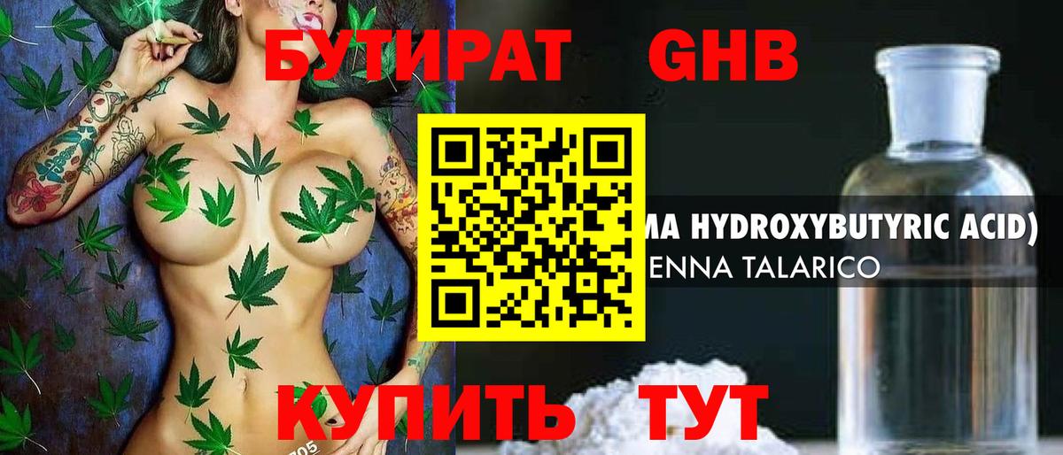 БУТИРАТ жидкий экстази Гусев
