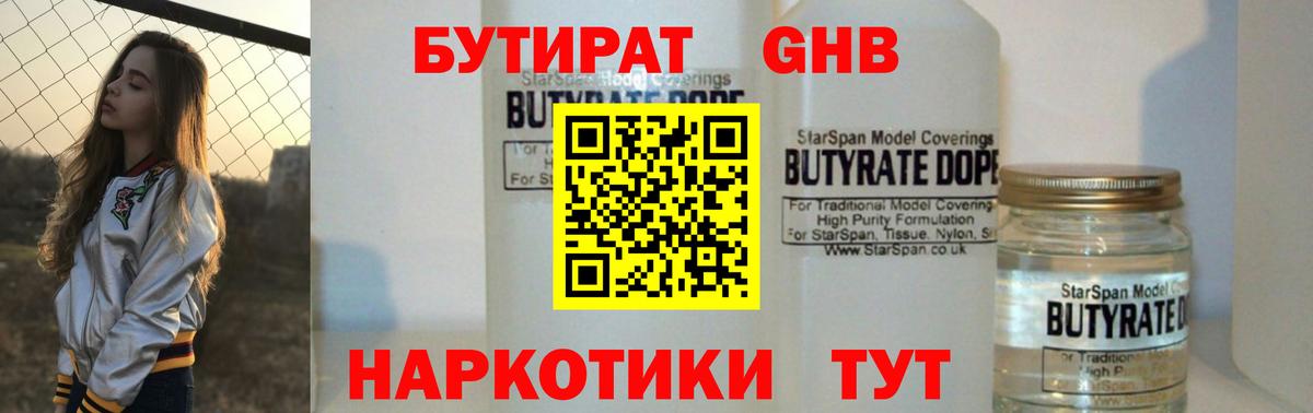Бутират вода  Вход с VPN  Гусев 