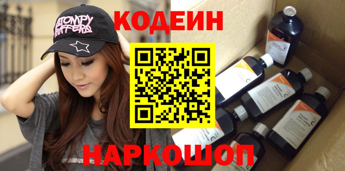 наркота  Codein напиток Lean (лин)  Кодеиновый сироп Lean напиток Lean (лин)  Вход с VPN  Гусев 