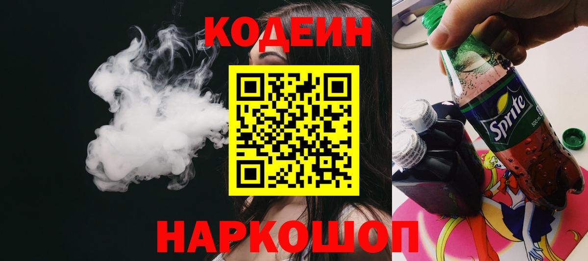 Кодеин напиток Lean (лин) Гусев