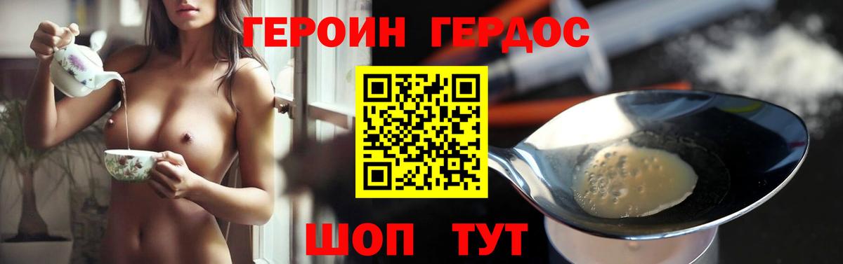Героин  Героин герыч  Вход с VPN  Гусев 