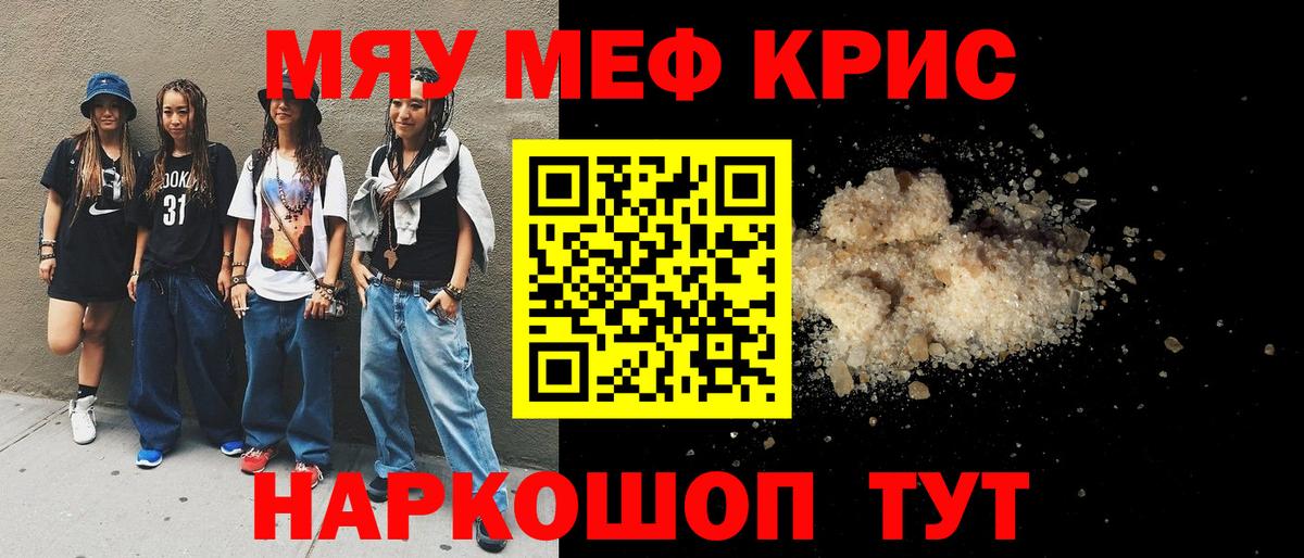 Меф мяу мяу мука Гусев