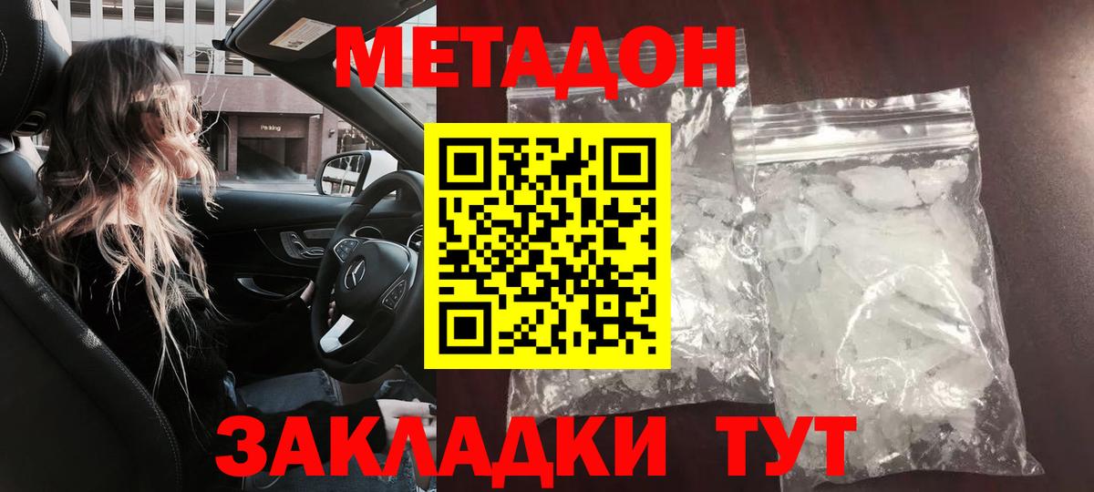 Гусев  Метадон кристалл  Метадон мёд  Вход с VPN 