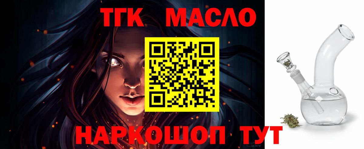 Гусев  ТГК THC oil  Вход с VPN 